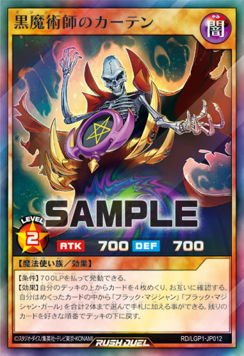 【布鲁斯卡牌】游戏王RD 黑魔术师的幕帘SR lgp1-jp012