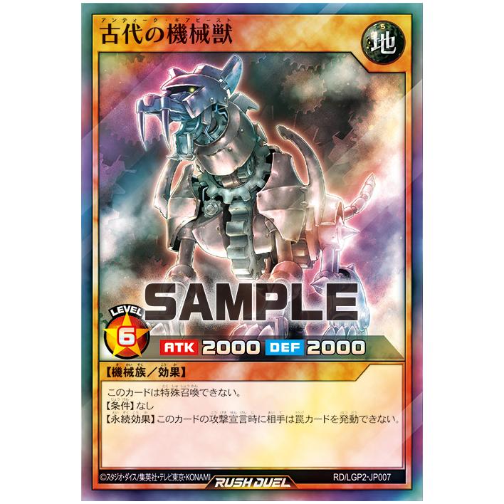 游戏王RD 古代的机械兽 SR/SER lgp2-jp007【布鲁斯卡牌】