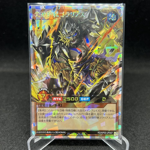 游戏王RD 尖头狩猎 巨无霸大猩猩 UR/ORR ap03-jp047
