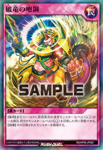 【布鲁斯卡牌】游戏王RD 破龙的咆钢SR kp09-jp059