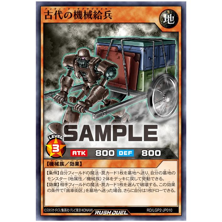 游戏王RD 古代的机械给兵 N/SER lgp2-jp010【布鲁斯卡牌】