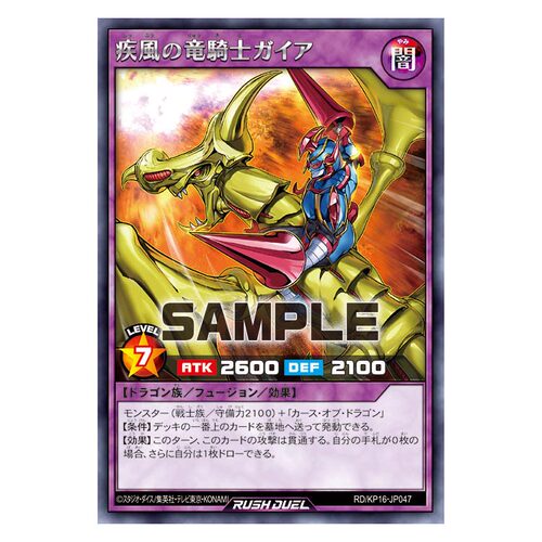 游戏王RD 疾风之龙骑士 盖亚SER,R kp16-jp047【布鲁斯卡牌】