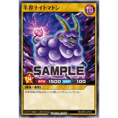 游戏王RD 羊界 羊肉夜妖 N orp3-jp015【布鲁斯卡牌】
