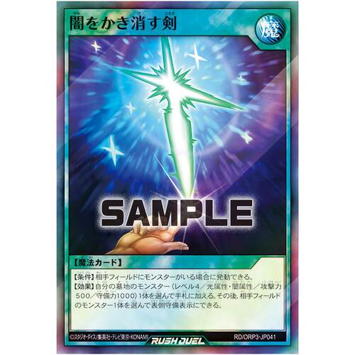 游戏王RD 消除黑暗的剑 SR/SER orp3-jp041【布鲁斯卡牌】