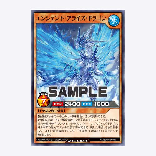 【布鲁斯卡牌】游戏王RD 古代冰炎龙N sd0a-jp010