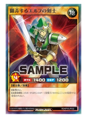 游戏王RD 翻弄敌人的精灵剑士SER,SR kp16-jp032【布鲁斯卡牌】