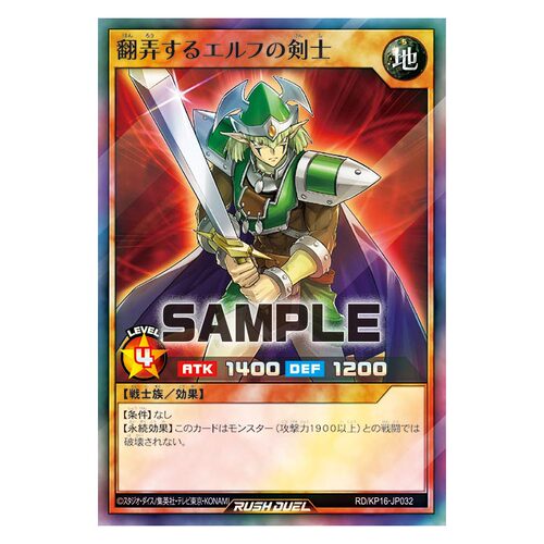 游戏王RD 翻弄敌人的精灵剑士SER,SR kp16-jp032【布鲁斯卡牌】