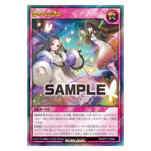 游戏王RD 梦中的引诱UR/SER/ORR kp17-jp066【布鲁斯卡牌】