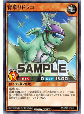 游戏王RD 背上小龙N kp23-jp010【布鲁斯卡牌】