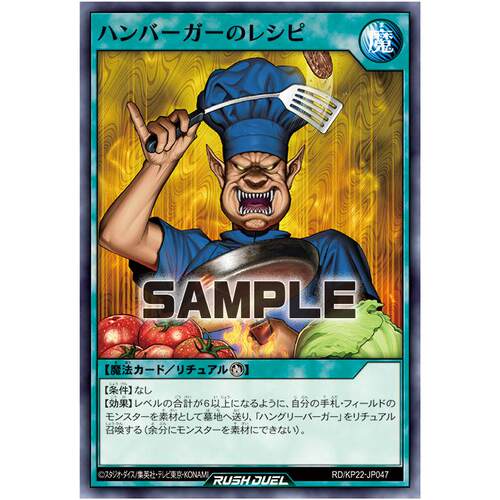 游戏王RD 汉堡的食谱N kp22-jp047【布鲁斯卡牌】