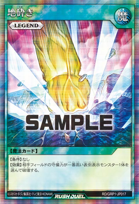 【布鲁斯卡牌】游戏王RD 地碎SE grp1-jp017