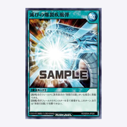 【布鲁斯卡牌】游戏王RD 毁灭之爆裂疾风弹N sd0a-jp029