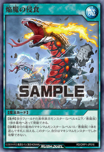 【布鲁斯卡牌】游戏王RD 焰魔的侵食N orp1-jp016