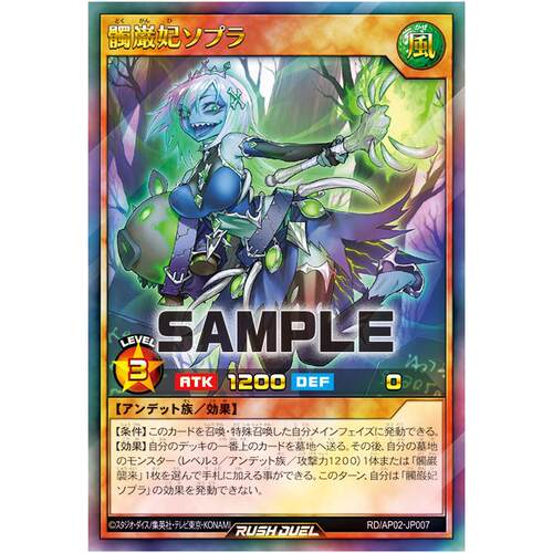 游戏王RD 髑岩妃 索普拉 UR/SER ap02-jp007【布鲁斯卡牌】