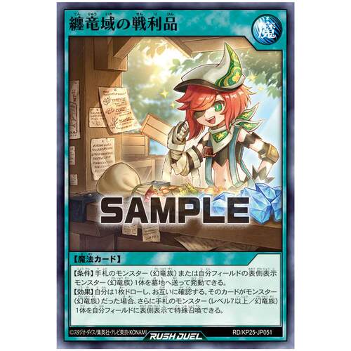 游戏王RD 缠龙域的战利品N kp25-jp051【布鲁斯卡牌】