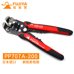 FUJIYA（福集雅）多功能剥线钳器电缆剪刀剪压线拨线钳电日本进口