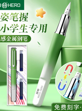 英雄钢笔9338三年级小学生专用硬笔练字正姿磁吸钢笔可替换墨囊笔