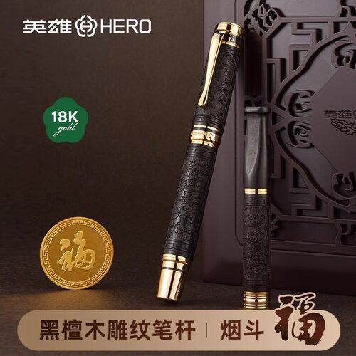 英雄收藏18K金笔商务礼品佳品