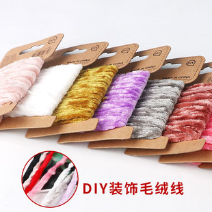 雪尼尔毛线绒毛线法式刺绣线绣绳法绣丝绒线3mm粗细材料绳绒diy