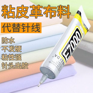 e7000粘发夹皮革头饰肩带布料胶水发卡材料贴钻修复补包包专用胶
