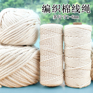 白色细麻绳diy手工装饰棉绳手绳粽子编织粗棉线材料线绳绵绳包包