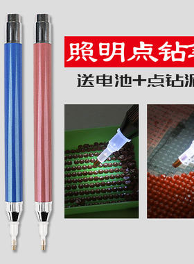 钻石绣画笔工具粘钻照亮点钻