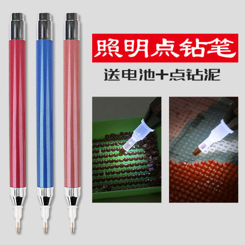 钻石绣画笔工具粘钻照亮点钻
