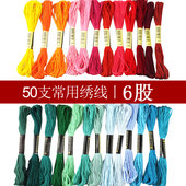 刺绣专用绣花线50色丝线做十字绣线配线缝纳鞋 垫手工刺子衣服纱线