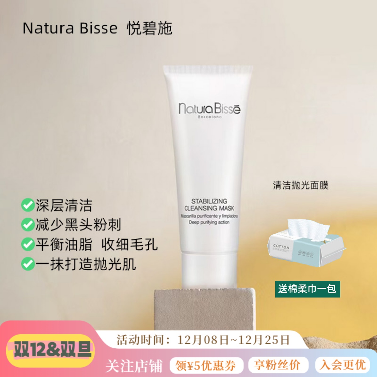 悦碧施抛光面膜深层清洁控油提亮