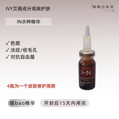 IN水种植物抗氧修护精华Intelligent Nutrients提亮滋养 单支12ml