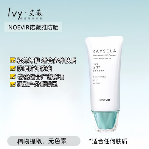 诺薇雅隔离防晒霜SPF50+轻薄保湿