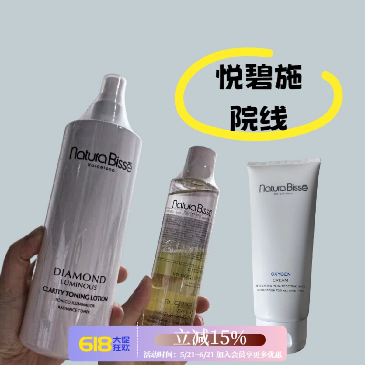 悦碧施Natura Bisse凤梨面膜氧气面霜啫喱水/平衡水/海藻面膜院装