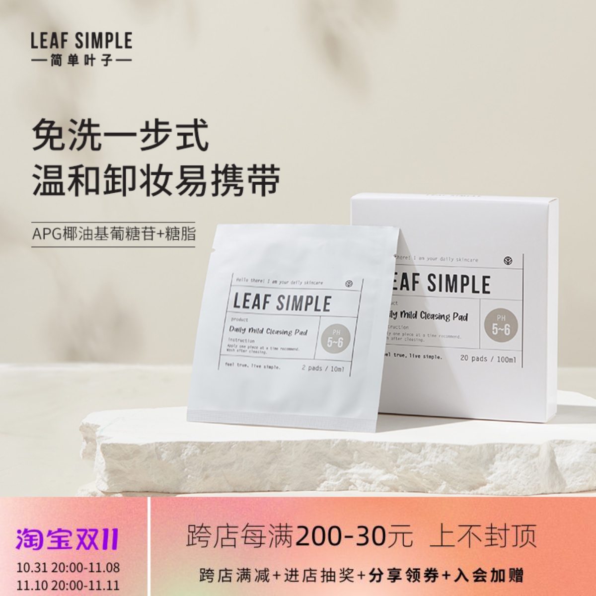 Leaf Simple简单叶子卸妆棉片一次性纯棉湿巾化妆棉片独立包装