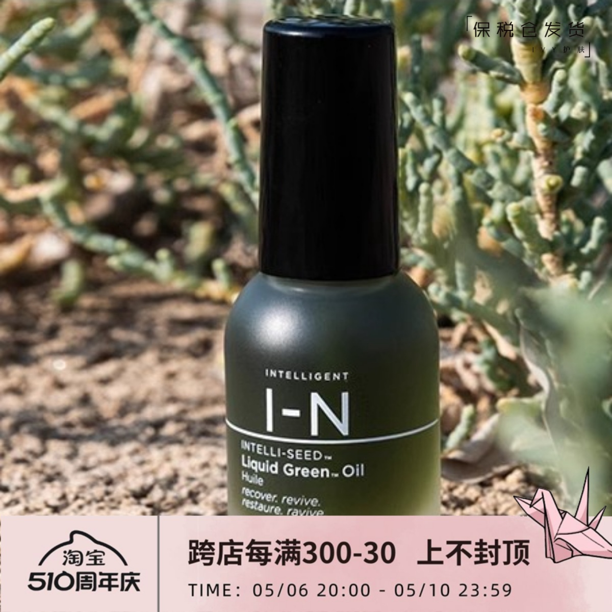 Intelligent I-N滋养小绿瓶面部精油 IN赋活奇迹修复精华油30ml 美容护肤/美体/精油 精华油 原图主图