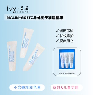 GOETZ马林狗子润唇精华 MALIN 莫吉托 高保湿 修护滋润 润唇膏 包邮