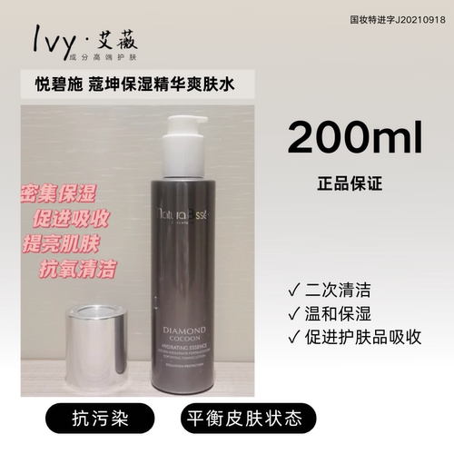 悦碧施抗氧化保湿啫喱爽肤水
