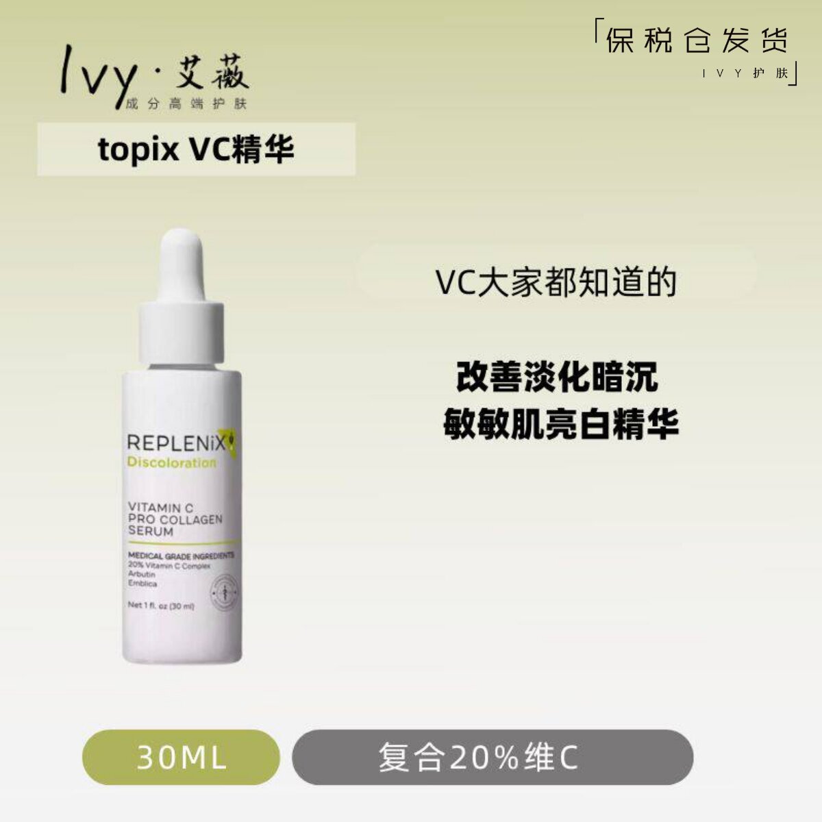 Replenix20%VC精华亮白抗氧图片