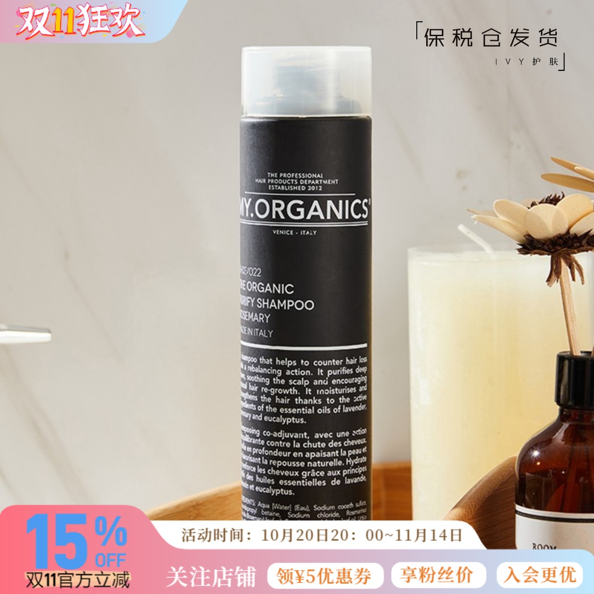 my.organics枸杞净化护色洗发水