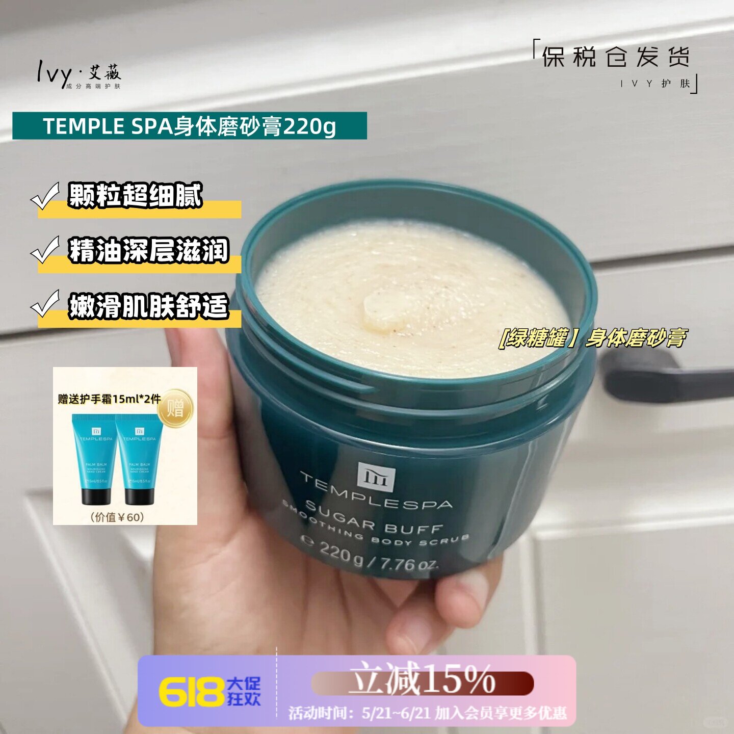 章小蕙推荐~TEMPLE SPA身体磨砂膏220g 精油细腻亮白去角质柔软