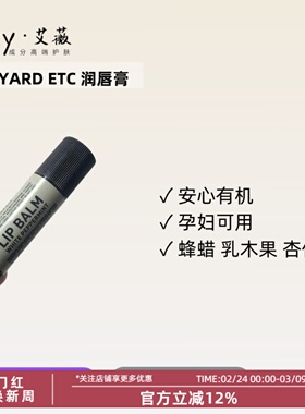 瑞典YARD ETC有机凤梨鼠尾草乳木果杏仁修护润唇膏 7.8g 新款薄荷