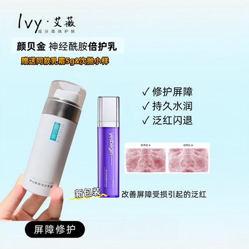 颜贝金大白瓶倍护乳液神经酰胺