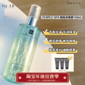 TEMPLE 保湿 SPA 香颂净护平衡净化精粹爽肤水150ml甜瓜水喷雾