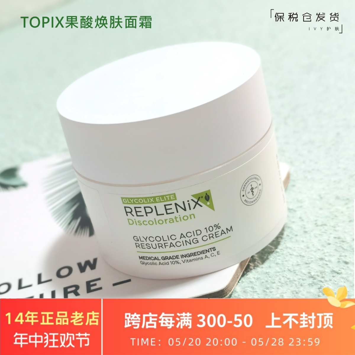 TOPIX Replenix 10%浓度果酸焕颜面霜50g嫩白亮肤改善暗沉闭口-封面