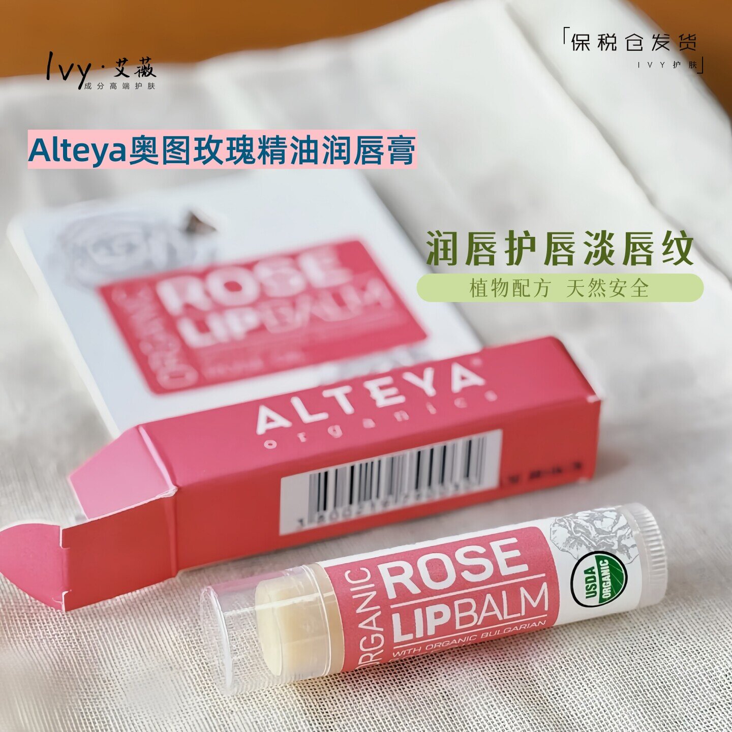 AlteyaOrganics有机玫瑰润唇膏图片