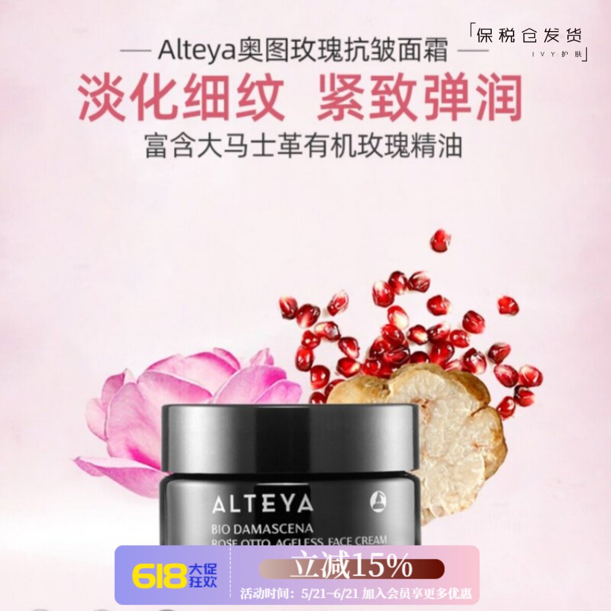 Alteya爱蒂娅奥图玫瑰精油面霜50ml 黑金系列 新升级