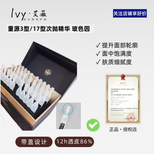 重源3型17型人源化双胶原蛋白紧塑次抛精华 法令纹专家 锦波生物