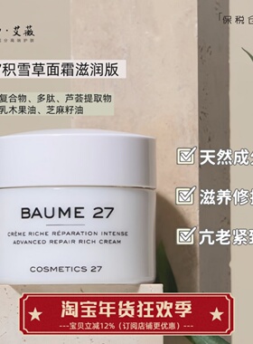 章小蕙荐cosmetics27积雪草面霜滋润版30/50ml c27万用霜baume27