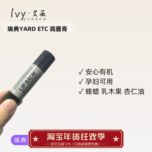 瑞典YARD ETC有机凤梨鼠尾草乳木果杏仁修护润唇膏 7.8g 新款薄荷