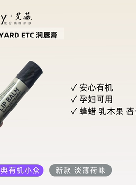 瑞典YARD ETC有机凤梨鼠尾草乳木果杏仁修护润唇膏 7.8g 新款薄荷