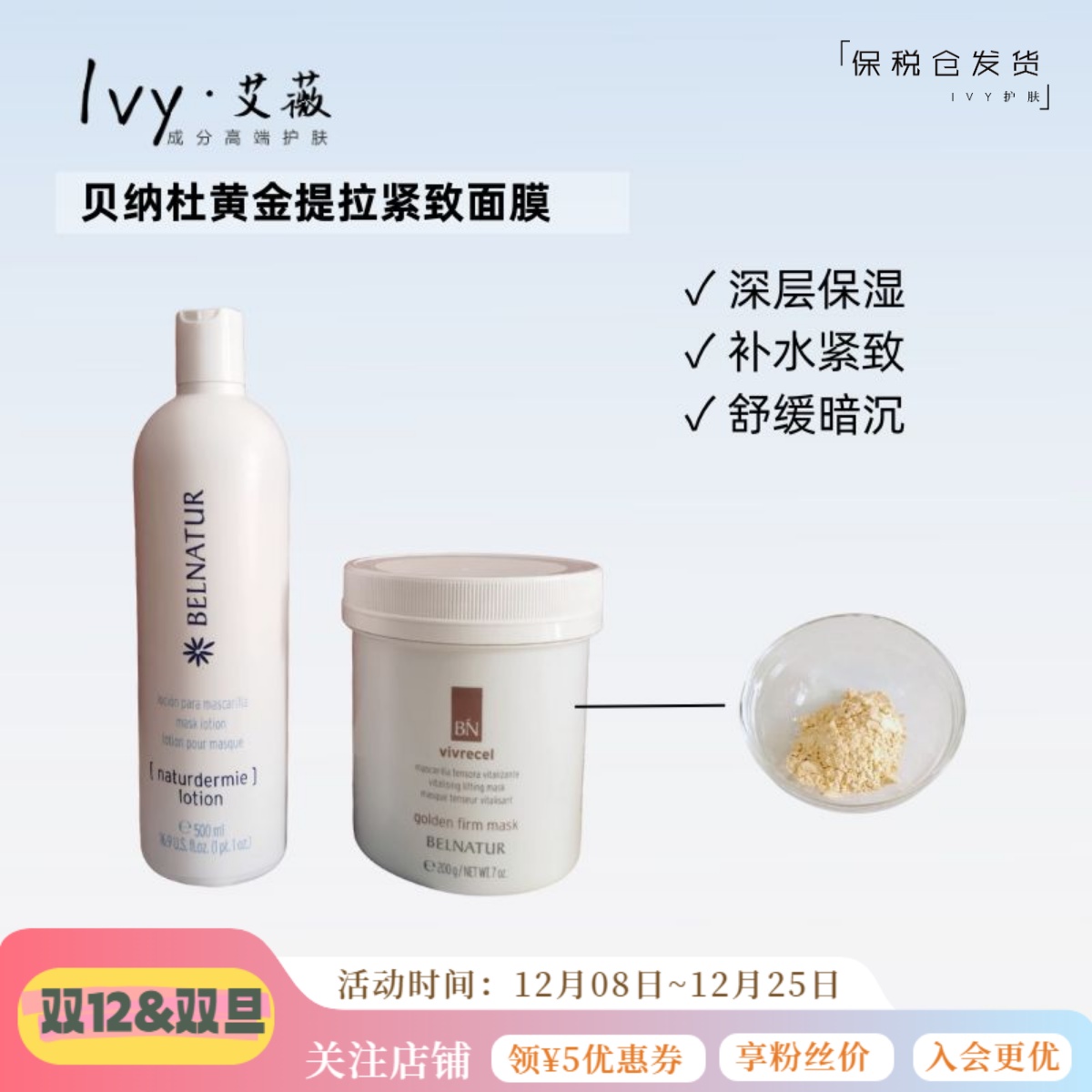 BELNATUR贝纳杜黄金提拉紧致面膜